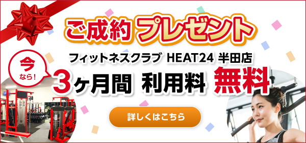 ご成約プレゼント